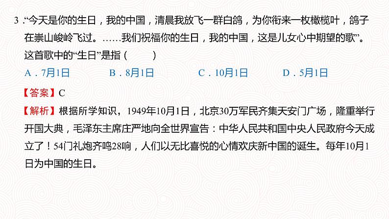 第一单元  中华人民共和国的成立和巩固【习题专练】——2022-2023学年部编版历史八年级下册单元综合复习（原卷版+解析版）07