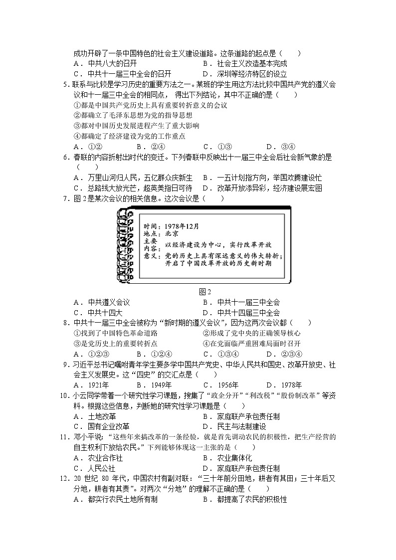 第三单元  中国特色社会主义道路【习题专练】——2022-2023学年部编版历史八年级下册单元综合复习（原卷版+解析版）02