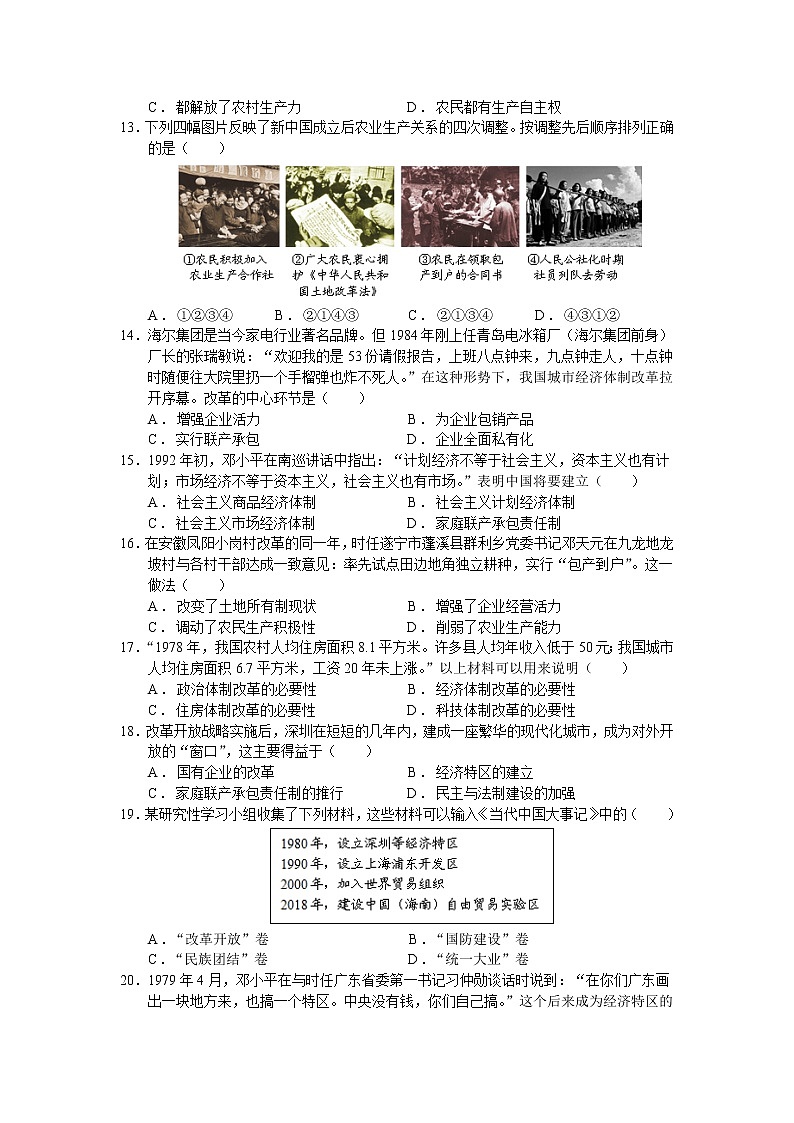 第三单元  中国特色社会主义道路【习题专练】——2022-2023学年部编版历史八年级下册单元综合复习（原卷版+解析版）03