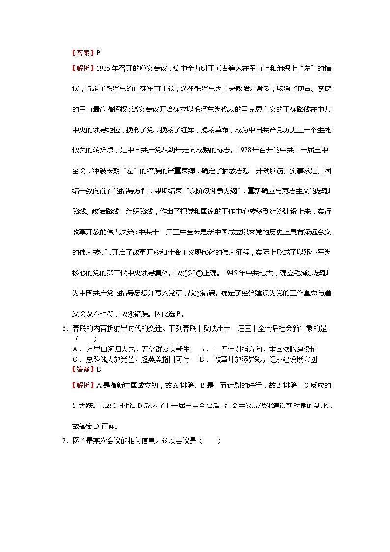 第三单元  中国特色社会主义道路【习题专练】——2022-2023学年部编版历史八年级下册单元综合复习（原卷版+解析版）03