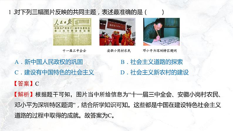 第三单元  中国特色社会主义道路【习题专练】——2022-2023学年部编版历史八年级下册单元综合复习（原卷版+解析版）03