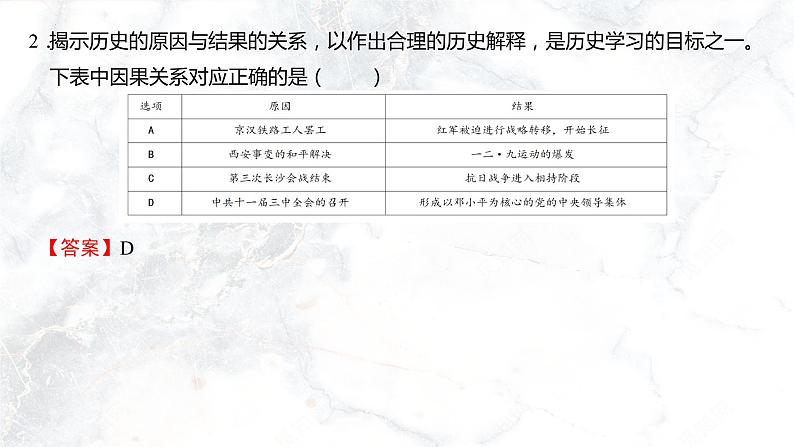 第三单元  中国特色社会主义道路【习题专练】——2022-2023学年部编版历史八年级下册单元综合复习（原卷版+解析版）04