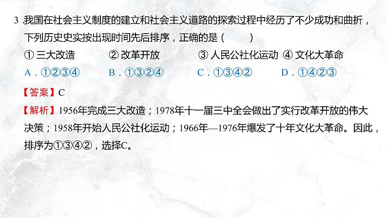 第三单元  中国特色社会主义道路【习题专练】——2022-2023学年部编版历史八年级下册单元综合复习（原卷版+解析版）06