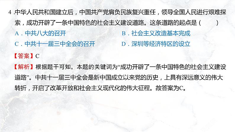 第三单元  中国特色社会主义道路【习题专练】——2022-2023学年部编版历史八年级下册单元综合复习（原卷版+解析版）07