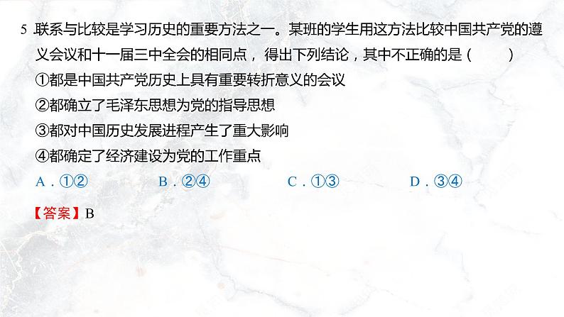 第三单元  中国特色社会主义道路【习题专练】——2022-2023学年部编版历史八年级下册单元综合复习（原卷版+解析版）08