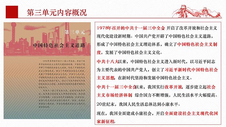 第三单元  中国特色社会主义道路【知识梳理】——2022-2023学年部编版历史八年级下册单元综合复习02