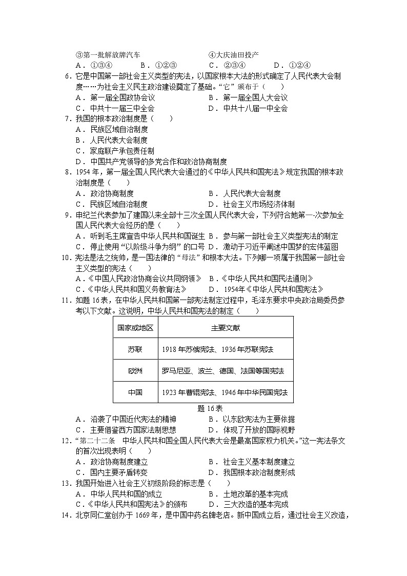 第二单元  社会主义制度的建立与社会主义建设的探索【习题专练】——2022-2023学年部编版历史八年级下册单元综合复习（原卷版+解析版）02