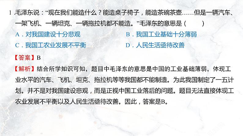 第二单元  社会主义制度的建立与社会主义建设的探索【习题专练】——2022-2023学年部编版历史八年级下册单元综合复习（原卷版+解析版）03