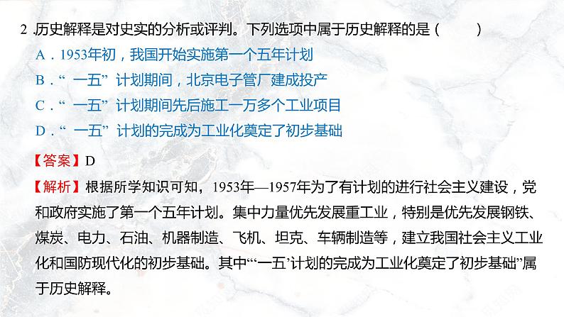 第二单元  社会主义制度的建立与社会主义建设的探索【习题专练】——2022-2023学年部编版历史八年级下册单元综合复习（原卷版+解析版）04