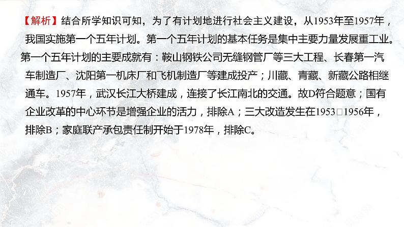 第二单元  社会主义制度的建立与社会主义建设的探索【习题专练】——2022-2023学年部编版历史八年级下册单元综合复习（原卷版+解析版）08