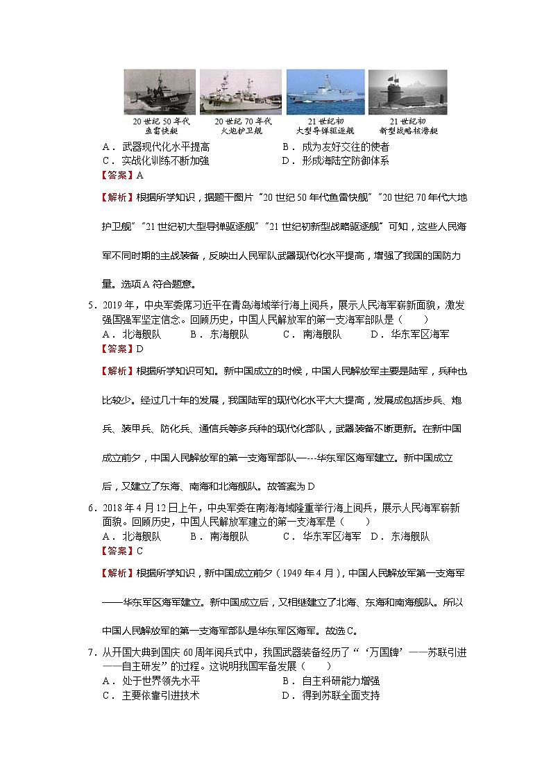 第五单元  国防建设与外交成就【习题专练】——2022-2023学年部编版历史八年级下册单元综合复习（原卷版+解析版）02