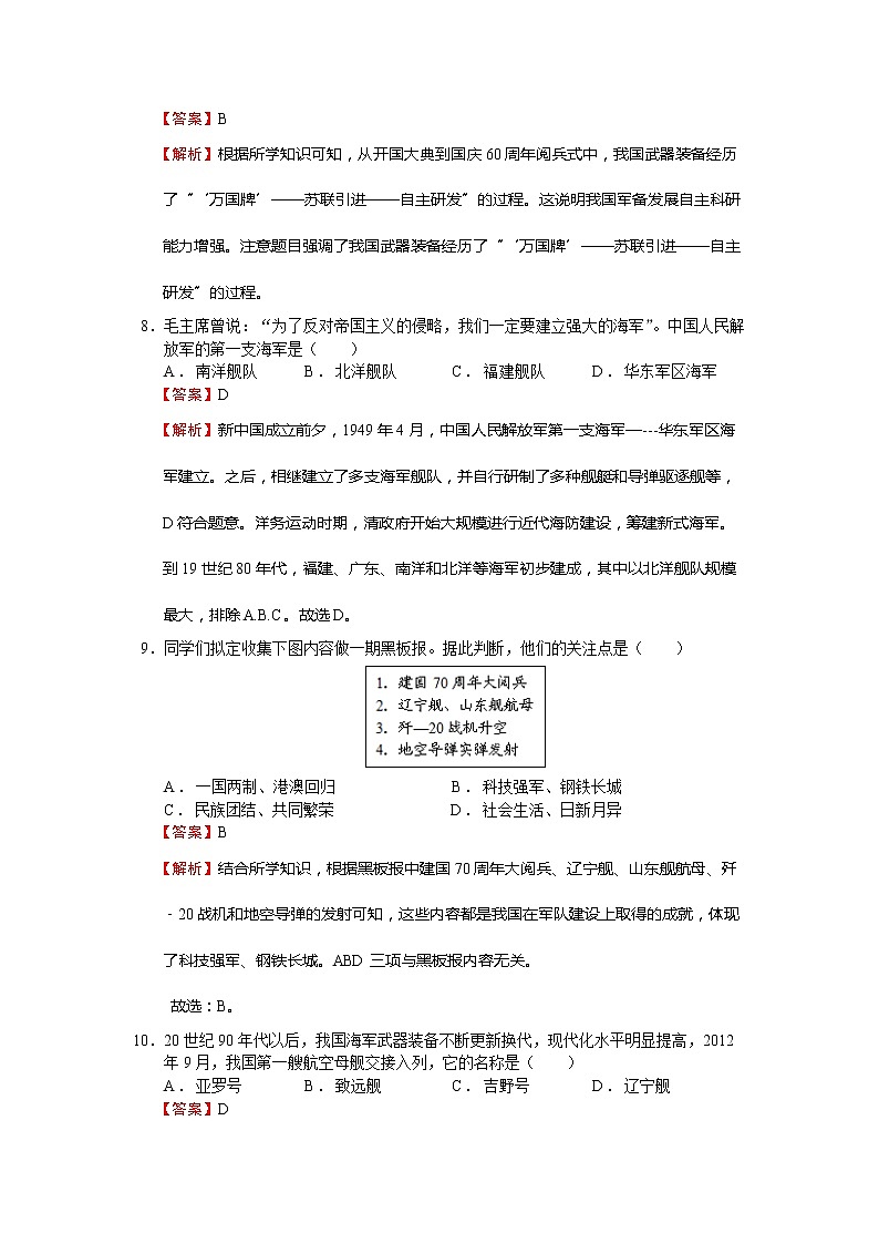 第五单元  国防建设与外交成就【习题专练】——2022-2023学年部编版历史八年级下册单元综合复习（原卷版+解析版）03
