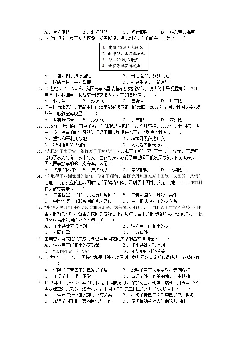 第五单元  国防建设与外交成就【习题专练】——2022-2023学年部编版历史八年级下册单元综合复习（原卷版+解析版）02
