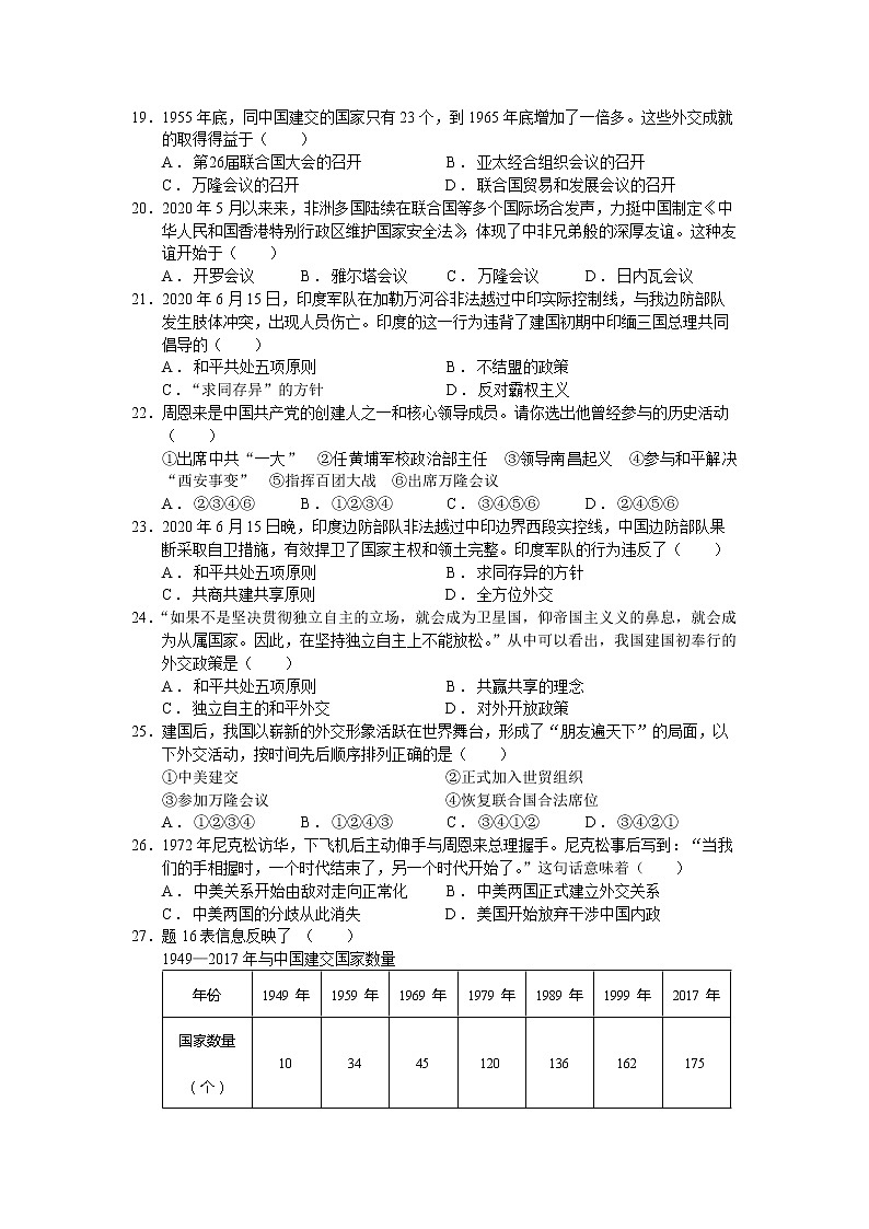 第五单元  国防建设与外交成就【习题专练】——2022-2023学年部编版历史八年级下册单元综合复习（原卷版+解析版）03
