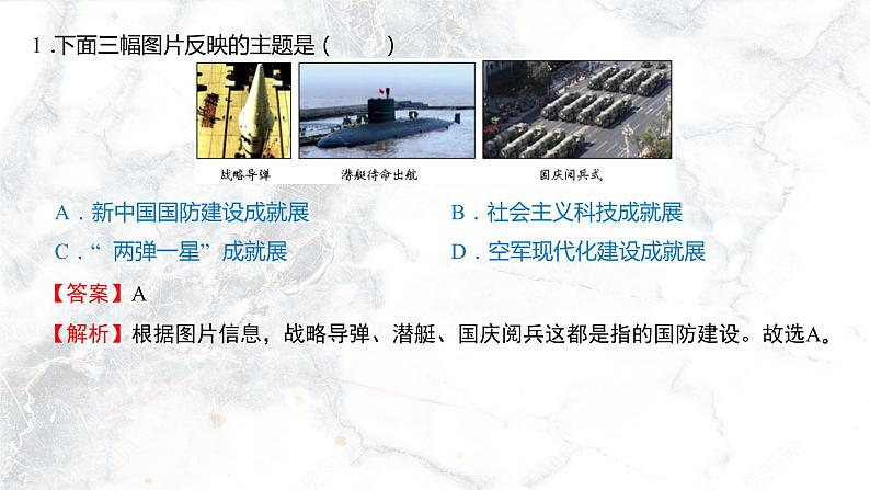 第五单元  国防建设与外交成就【习题专练】——2022-2023学年部编版历史八年级下册单元综合复习（原卷版+解析版）03