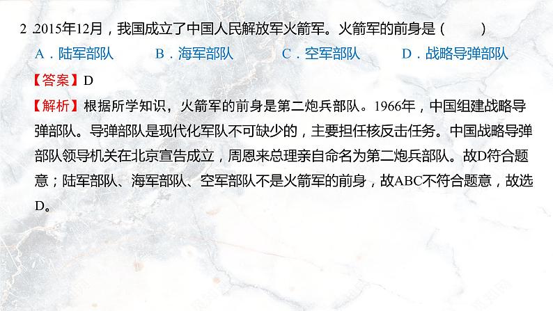 第五单元  国防建设与外交成就【习题专练】——2022-2023学年部编版历史八年级下册单元综合复习（原卷版+解析版）04