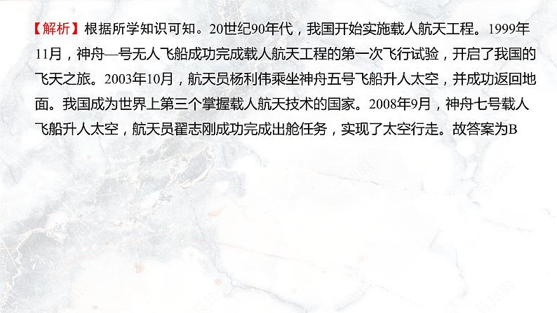 第六单元  科技文化与社会生活【习题专练】——2022-2023学年部编版历史八年级下册单元综合复习（原卷版+解析版）08