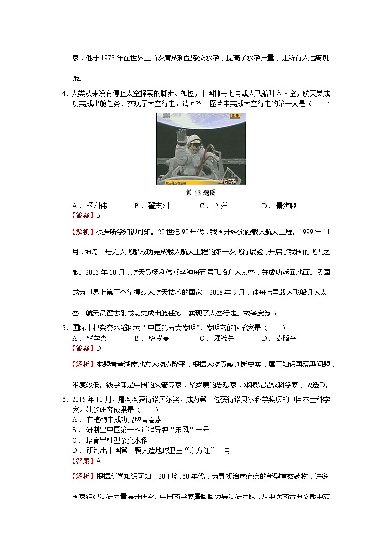 第六单元  科技文化与社会生活【习题专练】——2022-2023学年部编版历史八年级下册单元综合复习（原卷版+解析版）02