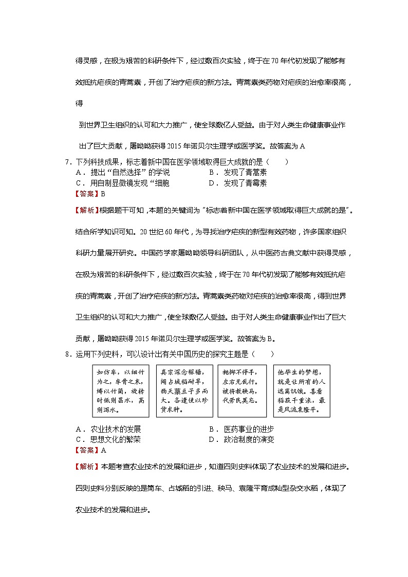 第六单元  科技文化与社会生活【习题专练】——2022-2023学年部编版历史八年级下册单元综合复习（原卷版+解析版）03