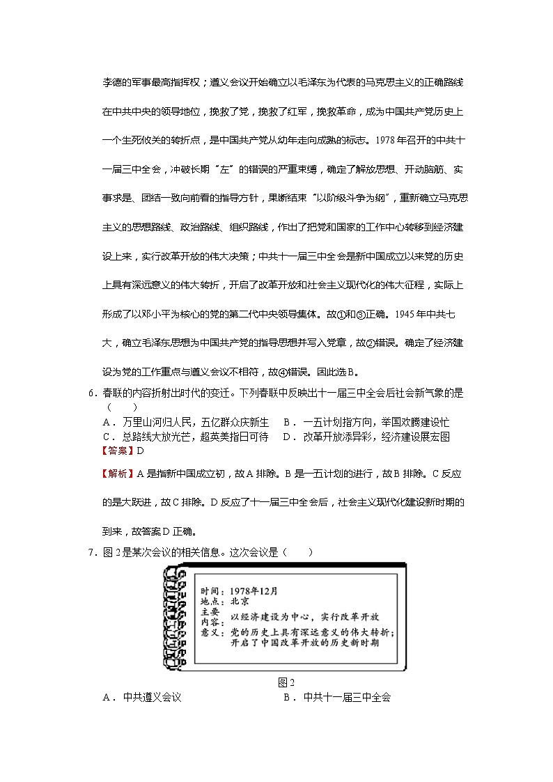 第四单元  民族团结与祖国统一【习题专练】——2022-2023学年部编版历史八年级下册单元综合复习（原卷版+解析版）03