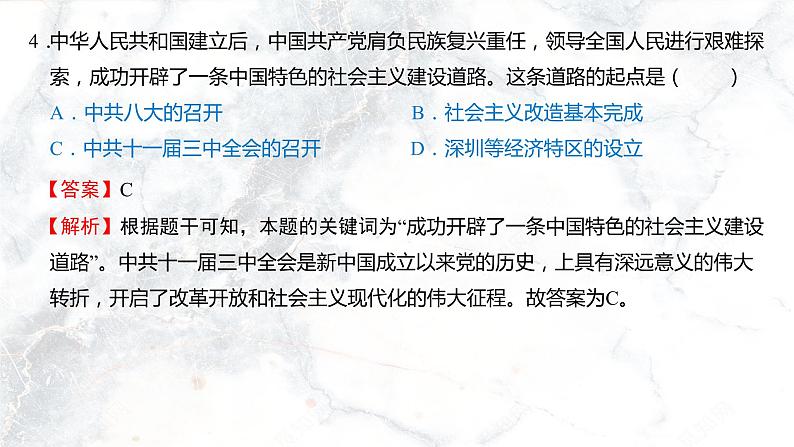 第四单元  民族团结与祖国统一【习题专练】——2022-2023学年部编版历史八年级下册单元综合复习（原卷版+解析版）07