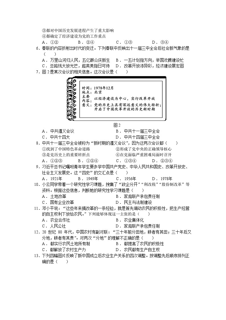 第四单元  民族团结与祖国统一【习题专练】——2022-2023学年部编版历史八年级下册单元综合复习（原卷版+解析版）02