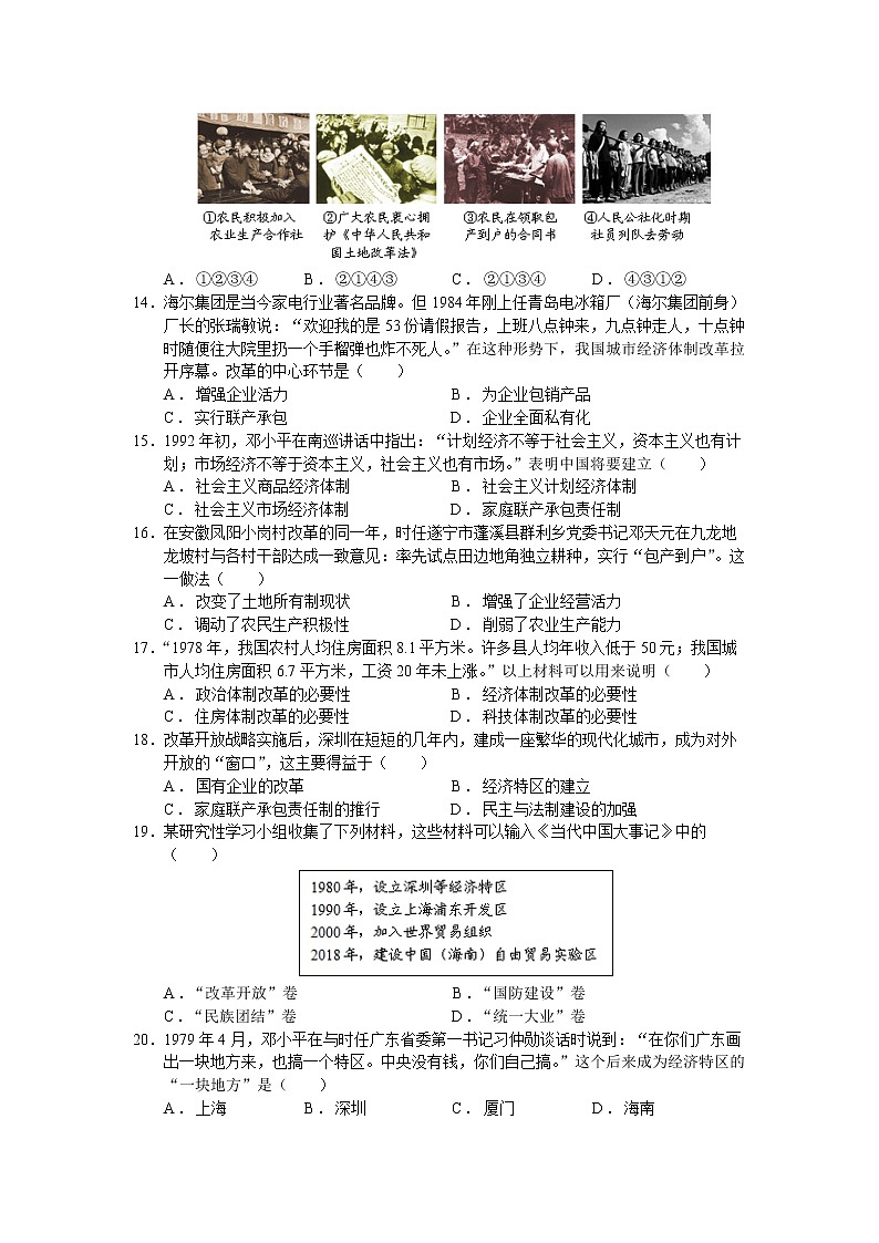 第四单元  民族团结与祖国统一【习题专练】——2022-2023学年部编版历史八年级下册单元综合复习（原卷版+解析版）03