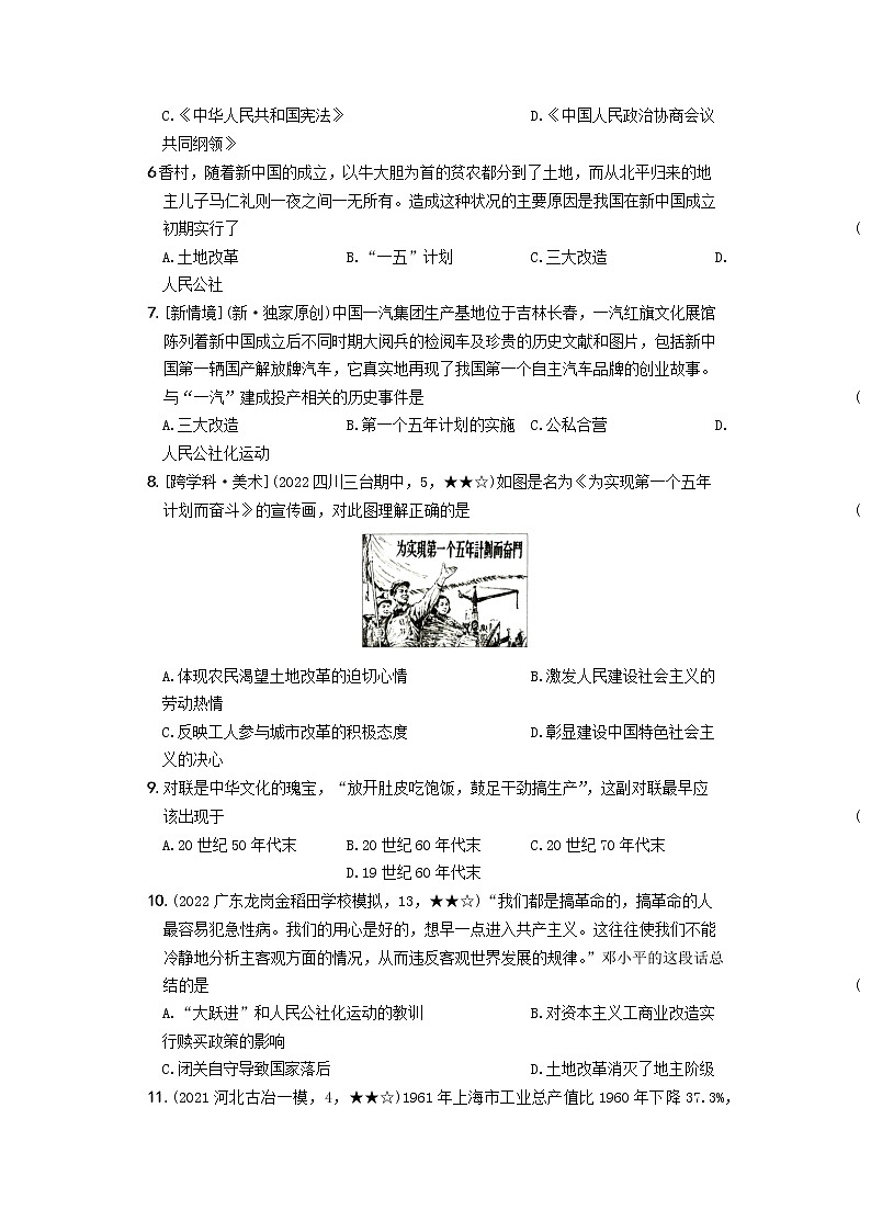 2022-2023学年部编版历史八年级下册同步阶段测试卷：专项素养巩固训练卷（一）新中国的建设（含解析）02