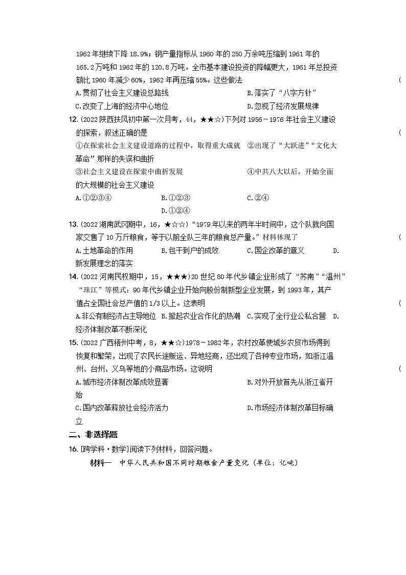 2022-2023学年部编版历史八年级下册同步阶段测试卷：专项素养巩固训练卷（一）新中国的建设（含解析）03