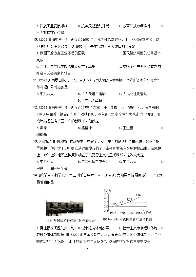 2022-2023学年部编版历史八年级下册同步阶段测试卷：期中质量综合检测卷（一）（含解析）03