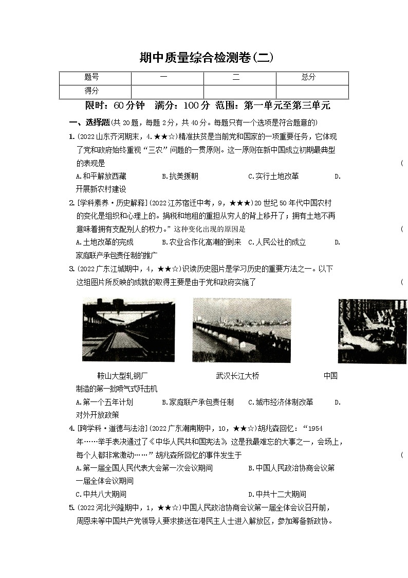 2022-2023学年部编版历史八年级下册同步阶段测试卷：期中质量综合检测卷（二）（含解析）01