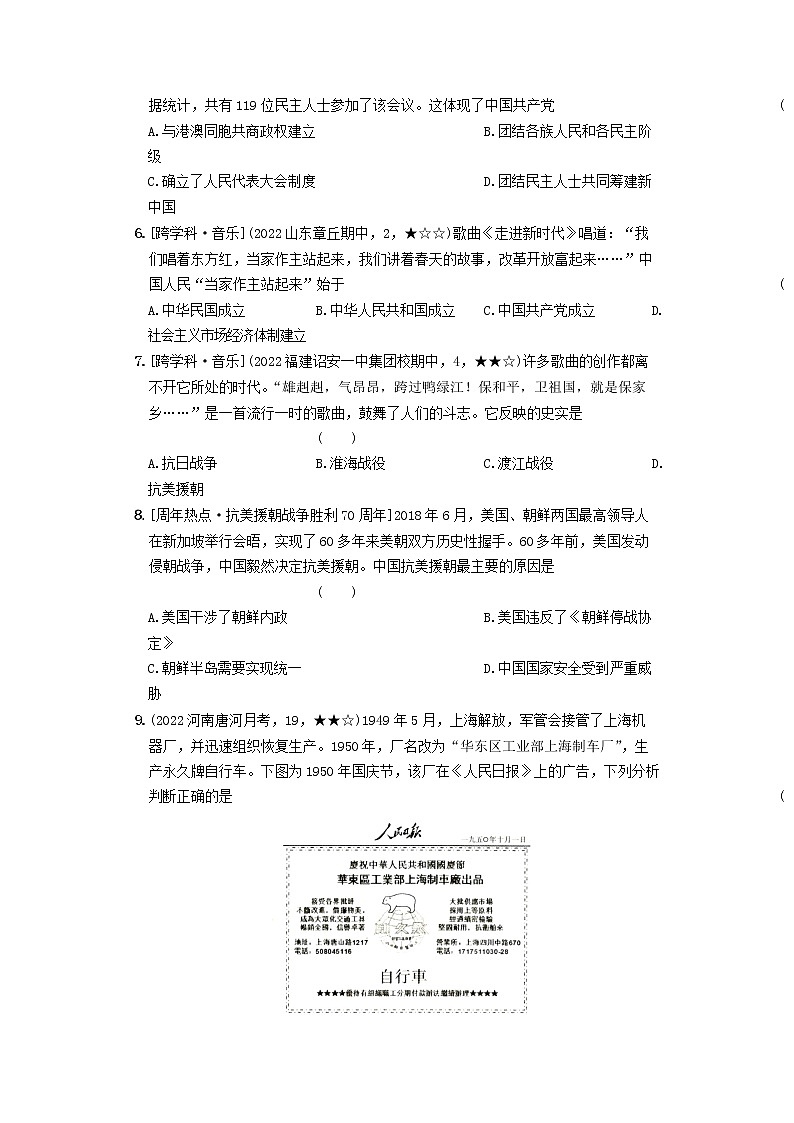 2022-2023学年部编版历史八年级下册同步阶段测试卷：期中质量综合检测卷（二）（含解析）02