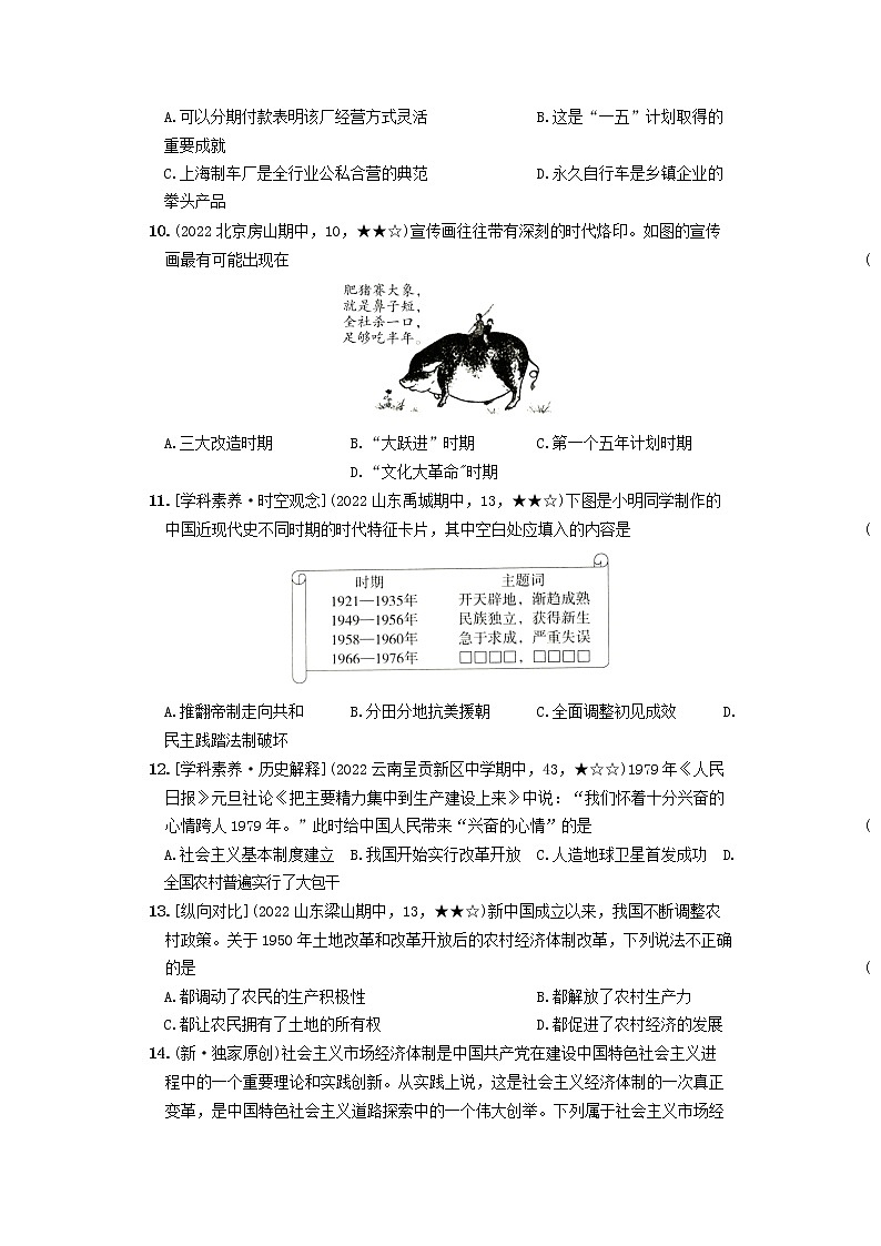 2022-2023学年部编版历史八年级下册同步阶段测试卷：期中质量综合检测卷（二）（含解析）03