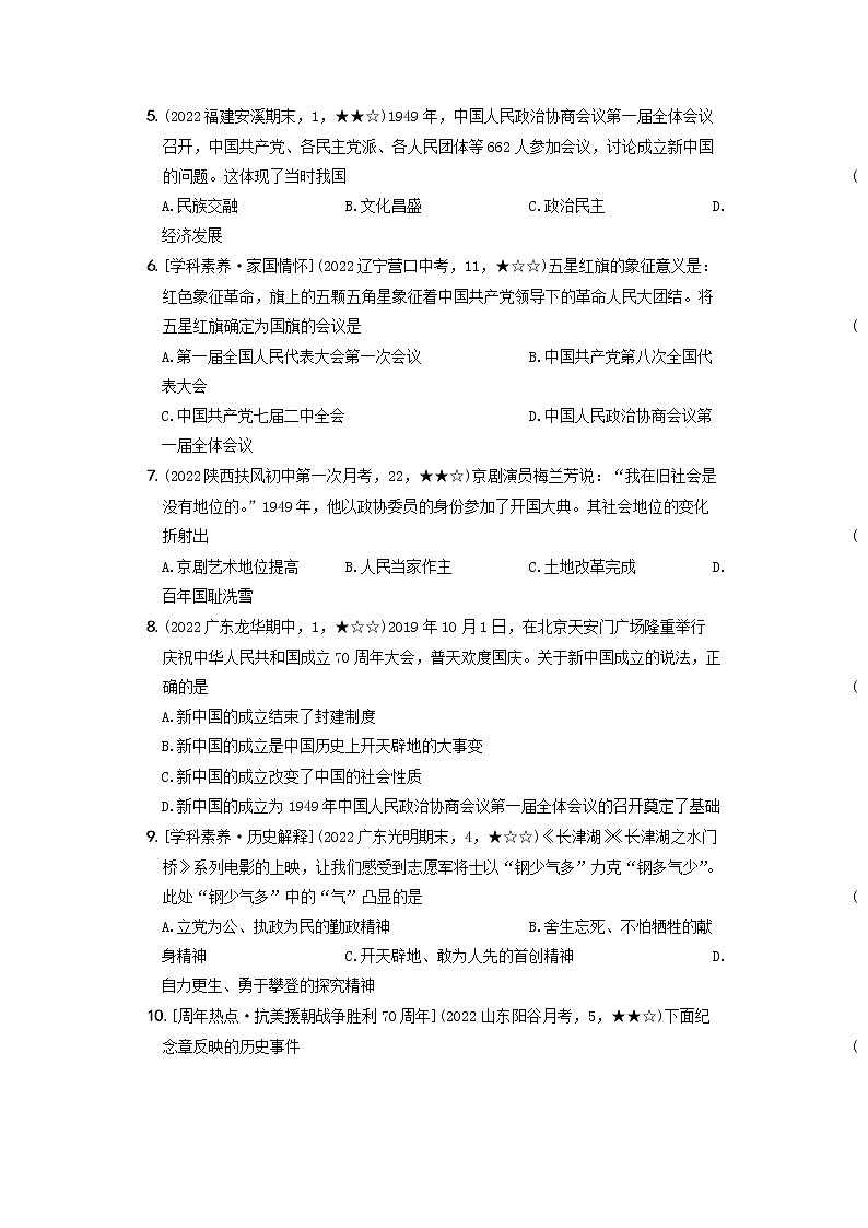 2022-2023学年部编版历史八年级下册同步阶段测试卷：第一单元  中华人民共和国的成立和巩固（培优卷）（含解析）02