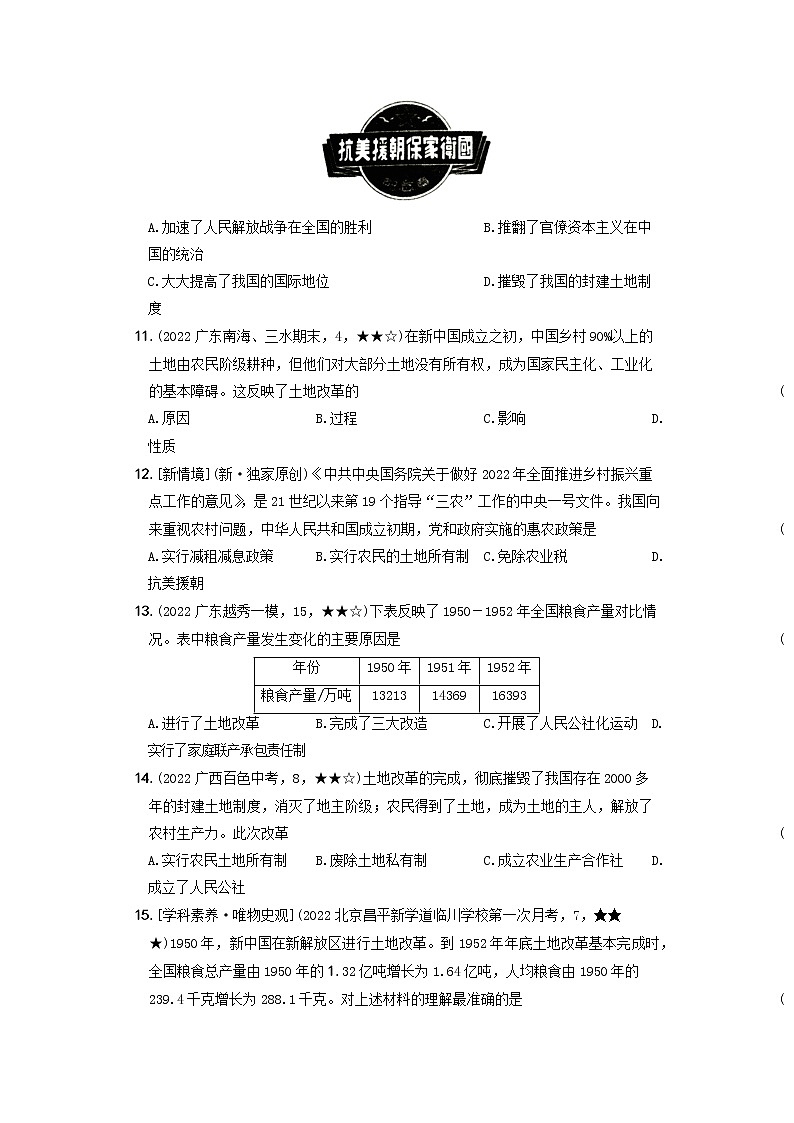 2022-2023学年部编版历史八年级下册同步阶段测试卷：第一单元  中华人民共和国的成立和巩固（培优卷）（含解析）03
