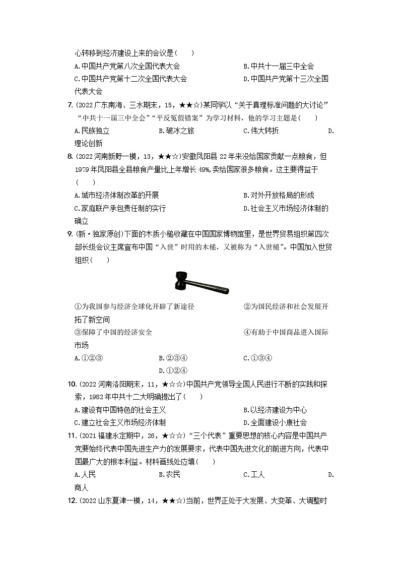 2022-2023学年部编版历史八年级下册同步阶段测试卷：第三单元  中国特色社会主义道路（培优卷）（含解析）02