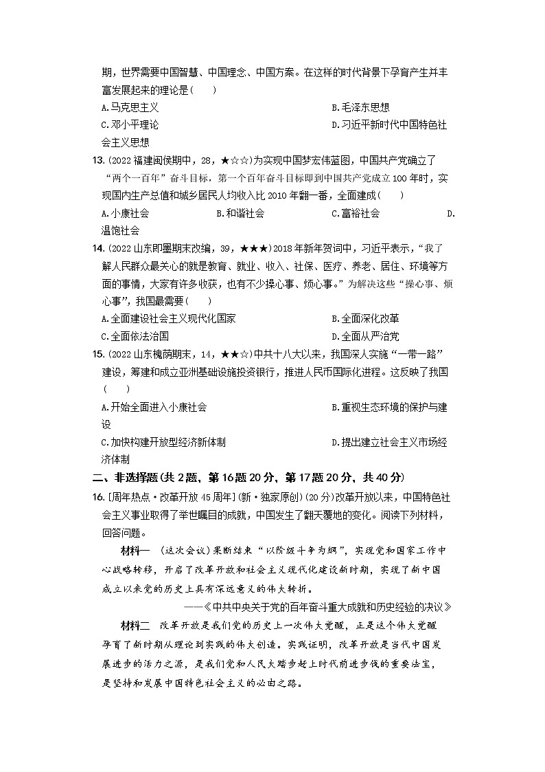 2022-2023学年部编版历史八年级下册同步阶段测试卷：第三单元  中国特色社会主义道路（培优卷）（含解析）03