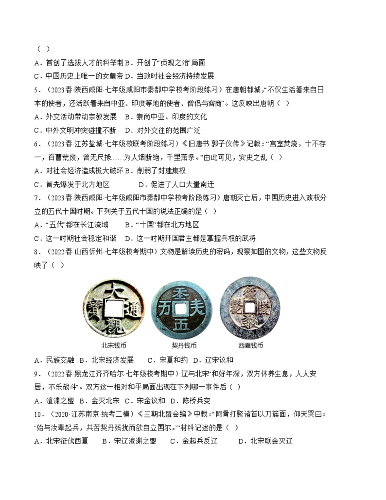 2022-2023年部编版历史七年级下册专项复习精讲精练：期中检测卷（原卷版+解析版）02