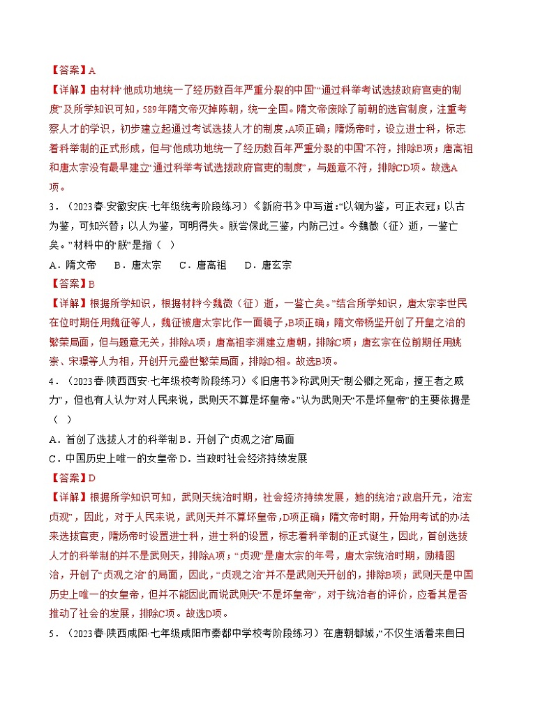 2022-2023年部编版历史七年级下册专项复习精讲精练：期中检测卷（原卷版+解析版）02