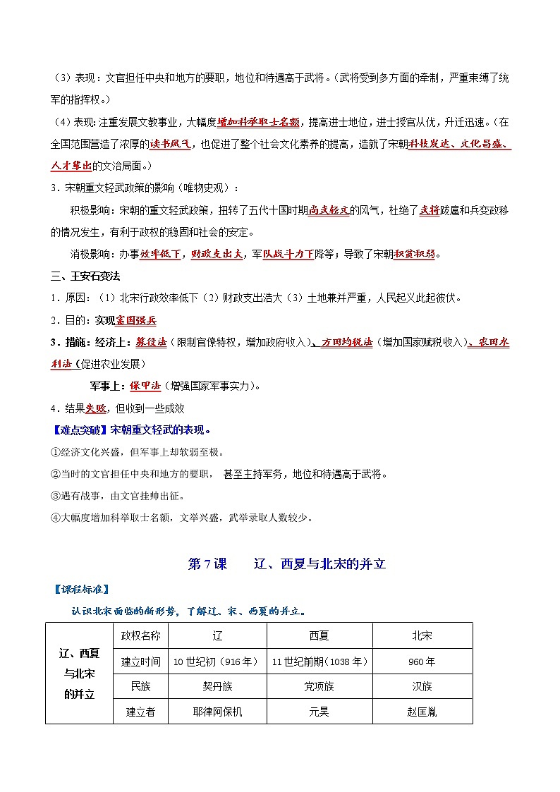 2022-2023年部编版历史七年级下册专项复习精讲精练：背记要点与突破练习02  辽宋夏金元时期：民族关系发展和社会变化（原卷版+解析版）03