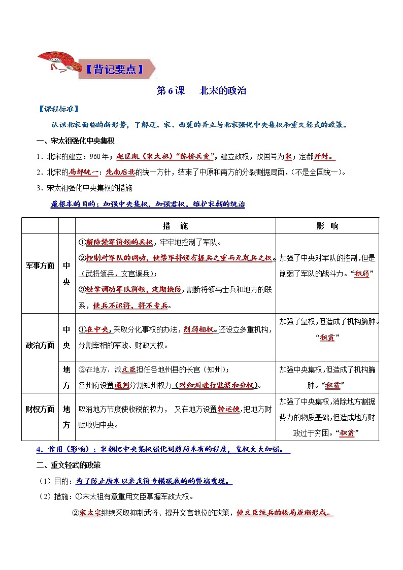 2022-2023年部编版历史七年级下册专项复习精讲精练：背记要点与突破练习02  辽宋夏金元时期：民族关系发展和社会变化（原卷版+解析版）02
