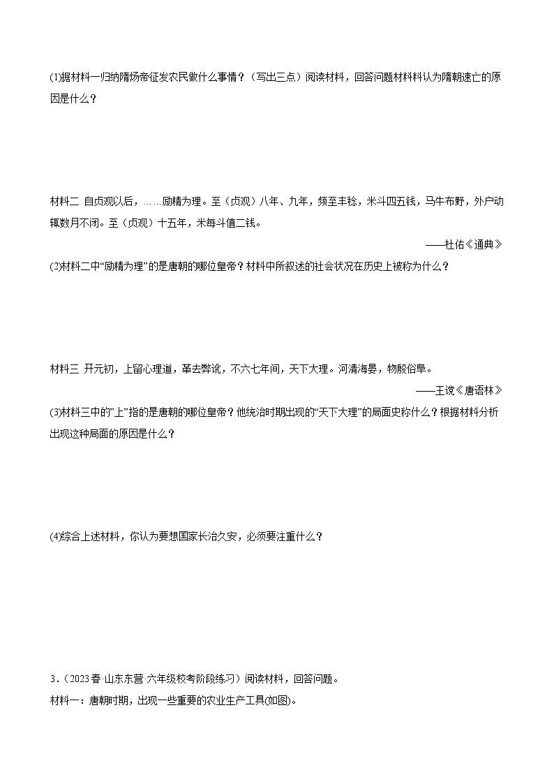 2022-2023年部编版历史七年级下册专项复习精讲精练：题型专练02  材料解析15题（原卷版+解析版）03