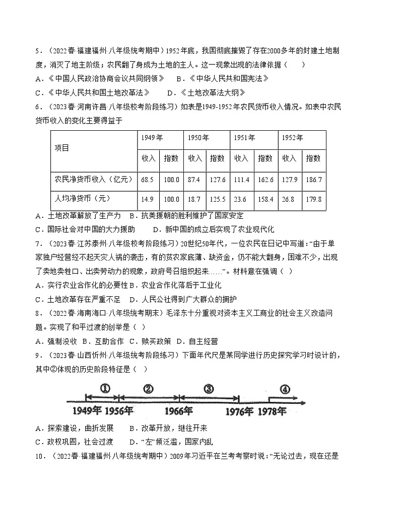2022-2023年部编版历史八年级下册专项复习精讲精练：期中检测卷（范围：第1—11课）（原卷版+解析版）02