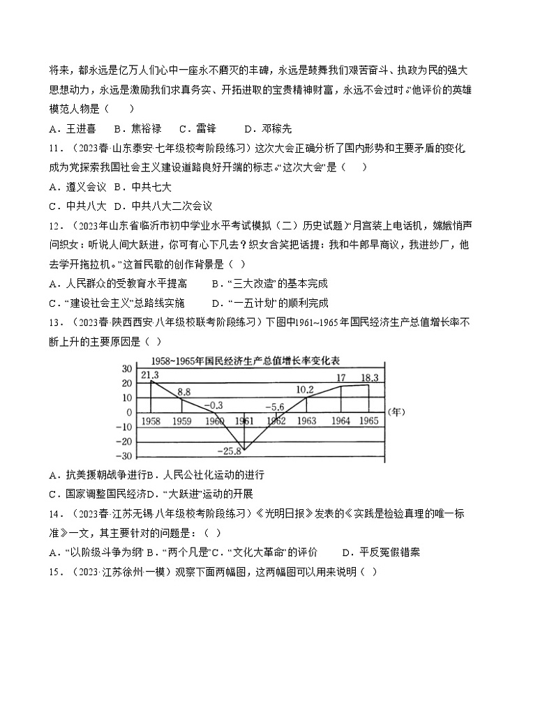 2022-2023年部编版历史八年级下册专项复习精讲精练：期中检测卷（范围：第1—11课）（原卷版+解析版）03