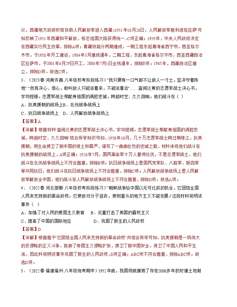 2022-2023年部编版历史八年级下册专项复习精讲精练：期中检测卷（范围：第1—11课）（原卷版+解析版）02