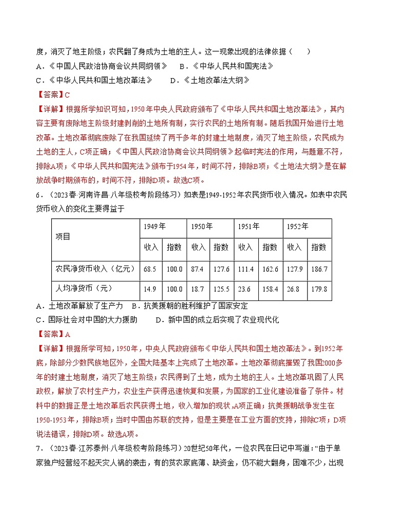 2022-2023年部编版历史八年级下册专项复习精讲精练：期中检测卷（范围：第1—11课）（原卷版+解析版）03