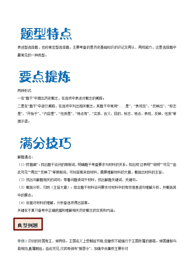 2022-2023年部编版历史八年级下册专项复习精讲精练：解题技巧与突破练习01  选择题（范围：第1—11课）（原卷版+解析版）03