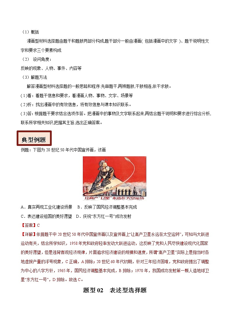 2022-2023年部编版历史八年级下册专项复习精讲精练：解题技巧与突破练习01  选择题（范围：第1—11课）（原卷版+解析版）02