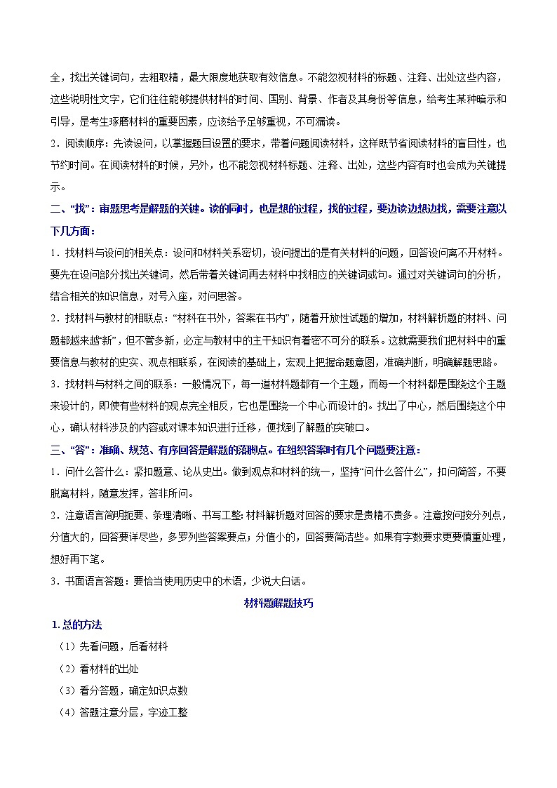 2022-2023年部编版历史八年级下册专项复习精讲精练：解题技巧与突破练习02  材料题（范围：第1—11课）（原卷版+解析版）02