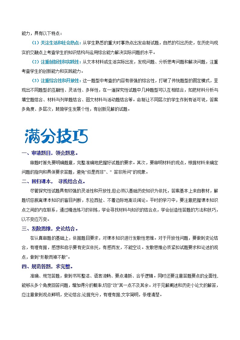 2022-2023年部编版历史八年级下册专项复习精讲精练：解题技巧与突破练习03  探究题、观点论述题（范围：第1—11课）（原卷版+解析版）02